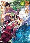 異世界に落とされた…浄化は基本!@COMIC 第3巻