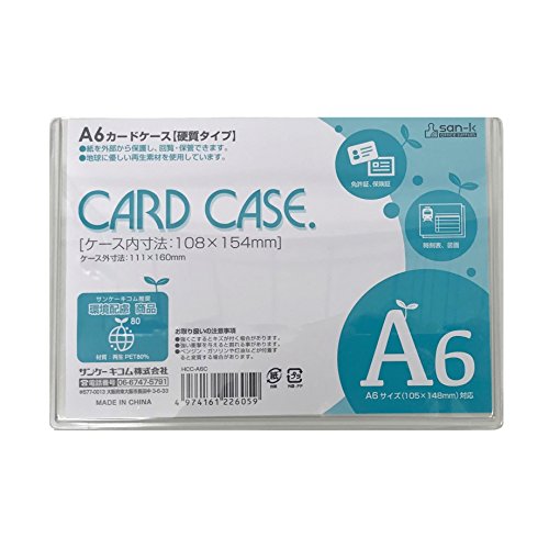 サンケーキコム カードケース ハードタイプ 再生PET 10枚セット A6 HCC-A6C-10