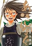 「あさひなぐ(11)/こざき亜衣(ビッグコミックスピリッツ)」