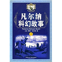 凡尔纳科幻故事1 (Chinese Edition) book cover