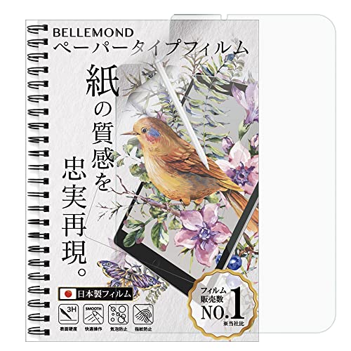 ベルモンド iPad mini 7 / 6 用 ペーパータイプ フィルム 文字用 さらさら タイプの商品画像