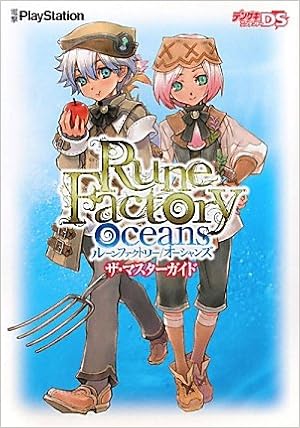 ルーンファクトリー オーシャンズ ザ マスターガイド 電撃プレイステーション編集部 本 通販 Amazon