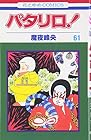 パタリロ! 第61巻