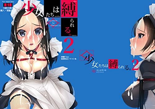Amazon 少女たちは縛られる ２ アニメ 萌えグッズ 通販