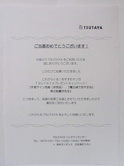 Amazon Co Jp Caution Direct Signed Colored Paper With Notice Of Selection Sleep At Moujo Keiji Kumanoshigi Brand New Unopened Tsutaya Gift Winner Sunday Notepad Hobby