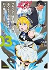 ブラックな騎士団の奴隷がホワイトな冒険者ギルドに引き抜かれてSランクになりました 第3巻