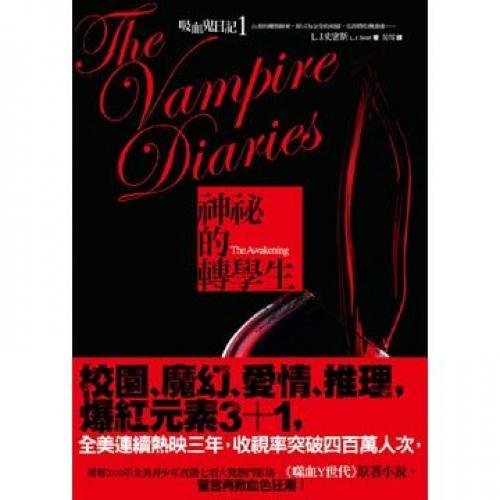 The Vampire Diaries: mysterious transfer studen... 9862862505 Book Cover