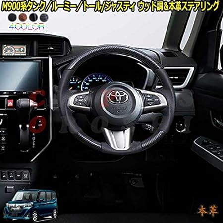 Amazon 900系ルーミー タンク トール ジャスティ専用 ウッド調本革コンビ 純正エアバッグ対応 ステアリング ルーミー内装パーツ タンクハンドル 超高級 スタンダード 茶木目 ステアリング ハンドル 車 バイク