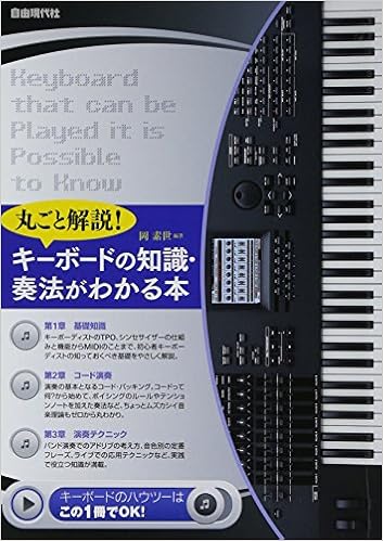 丸ごと解説 キーボードの知識 奏法がわかる本 キーボードの基礎がゼロからわかる Soyo Oka Amazon Com Books