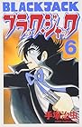 ブラック・ジャック 新装版 第6巻