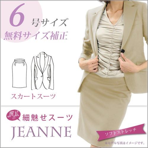 Amazon Jeanne 魔法の細魅せスーツ レディーススーツ ベージュ 6 号 ピーク衿 ジャケット タイトスカート 生地 5 ベージュ無地 裏地 ホワイトリーフ スカートスーツ 通販