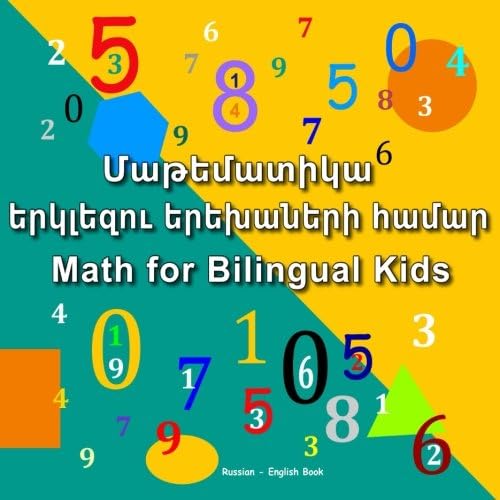 Matematika yerklezu yerekhaneri hamar. Math for Bilingual Kids. Armenian - English Book: Dual Language Book for Kids in Armenian and English ... (Bilingual Armenian-English Books for Kids)