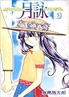 月詠 第5巻