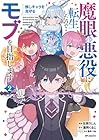 魔眼の悪役に転生したので推しキャラを見守るモブを目指します 第2巻