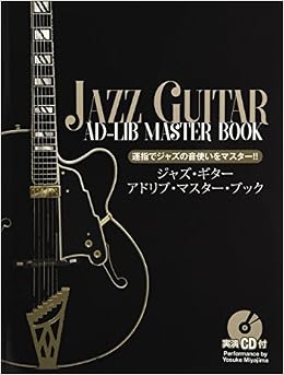 運指でジャズの音使いをマスター ジャズ ギター アドリブ