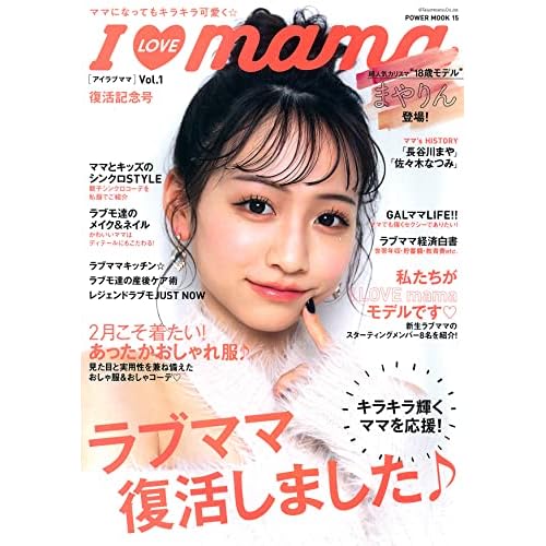おしゃれママにおすすめの雑誌 まとめ ファッション雑誌ガイド おしゃれママにおすすめの雑誌 まとめ ファッション雑誌ガイド