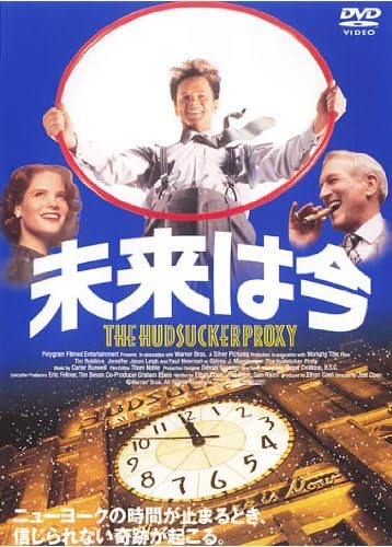Amazon Co Jp 未来は今 レンタル落ち Dvd ブルーレイ ティム ロビンス ジェニファー ジェイソン リー ポール ニューマン チャールズ ダーニング ジム トゥルー ジョエル コーエン