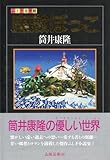 座敷ぼっこ (ふしぎ文学館)