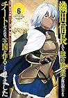 織田信長という謎の職業が魔法剣士よりチートだったので、王国を作ることにしました 第6巻