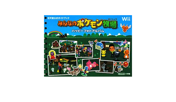 みんなのポケモン牧場 ハッピーフォトアルバム 任天堂公式ガイドブック Amazon Es Libros
