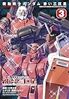 機動戦士ガンダム 赤い三巨星 第3巻