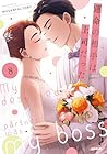 運命の相手は上司だった 第8巻
