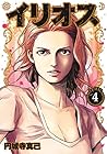 イリオス 第4巻