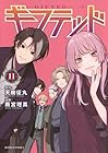 ギフテッド 第11巻