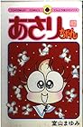 あさりちゃん 第42巻