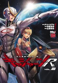 キャシャーンRの最新刊