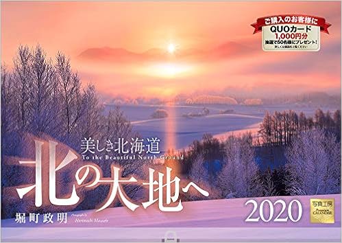 Amazon Co Jp 北の大地へ 美しき北海道 年 カレンダー 壁掛け Sb 4 使用サイズ594x4mm 風景 堀町政明 写真工房カレンダー 本