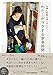 仕事も家庭も楽しみたい!  わたしがラクする家事時間 (正しく暮らすシリーズ)