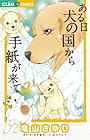 ある日 犬の国から手紙が来て 第2巻