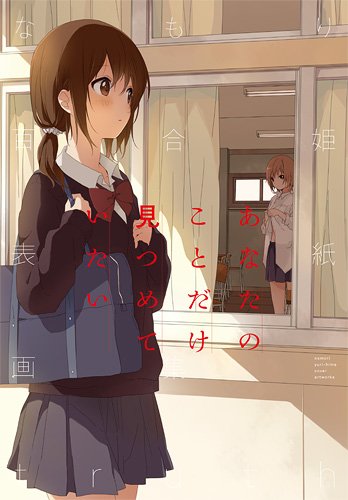 なもり百合姫表紙画集 Truth イラスト集 Amazon Co Uk Namori Books なもり百合姫表紙画集 Truth イラスト集 Amazon Co Uk Namori Books