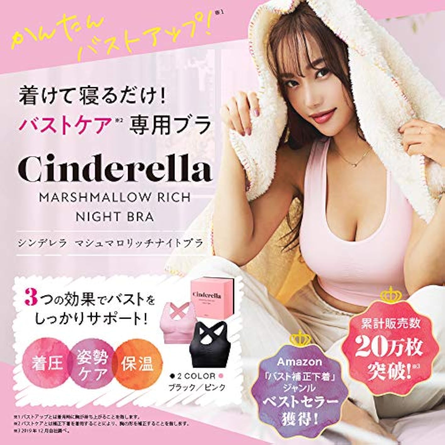 シンデレラ マシュマロリッチ ナイトブラ 育乳ブラ 夜用ブラジャー バッククロス ノンワイヤー