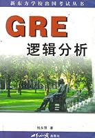 GRE LUOJI Fenxi 750121154X Book Cover