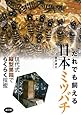 だれでも飼える日本ミツバチ―現代式縦型巣箱でらくらく採蜜