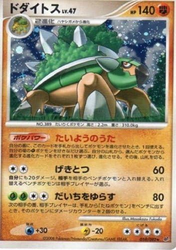 Amazon ポケモンカードゲーム シングルカード ドダイトスlv 47 Dps 破空の激闘 059 092 トレカ 通販