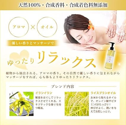 Amazon イランイランブレンド300ml ベース ライスオイル ポンプ付 マッサージオイル キャリアオイル ボディ用 マカダミ屋 マッサージオイル