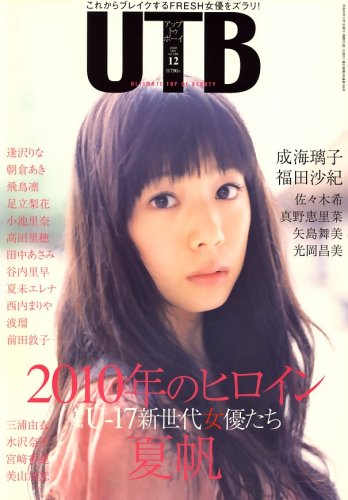 UP to boy (アップ トゥ ボーイ) 2008年 12月号