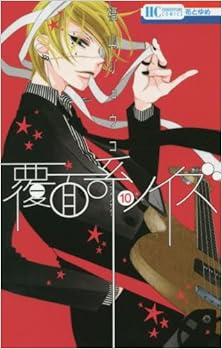 覆面系ノイズ 第01-10巻 [Fukumenkei Noise vol 01-10]