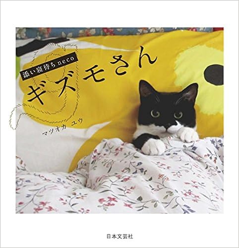 添い寝待ちneco ギズモさん