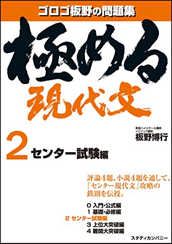 極める現代文2 センター試験編 音声講義付き問題集 Flex Design Net
