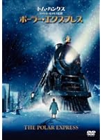 ポーラー・エクスプレス （1枚組 期間限定）