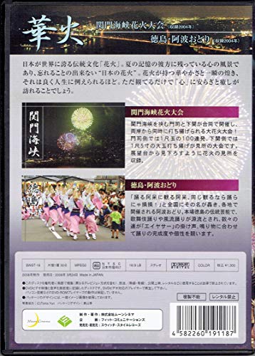 Amazon Com 華火 関門海峡花火大会と徳島阿波踊り Dvd Movies Tv