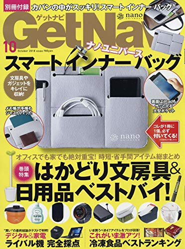Get Navi 2018年10月号 画像 A