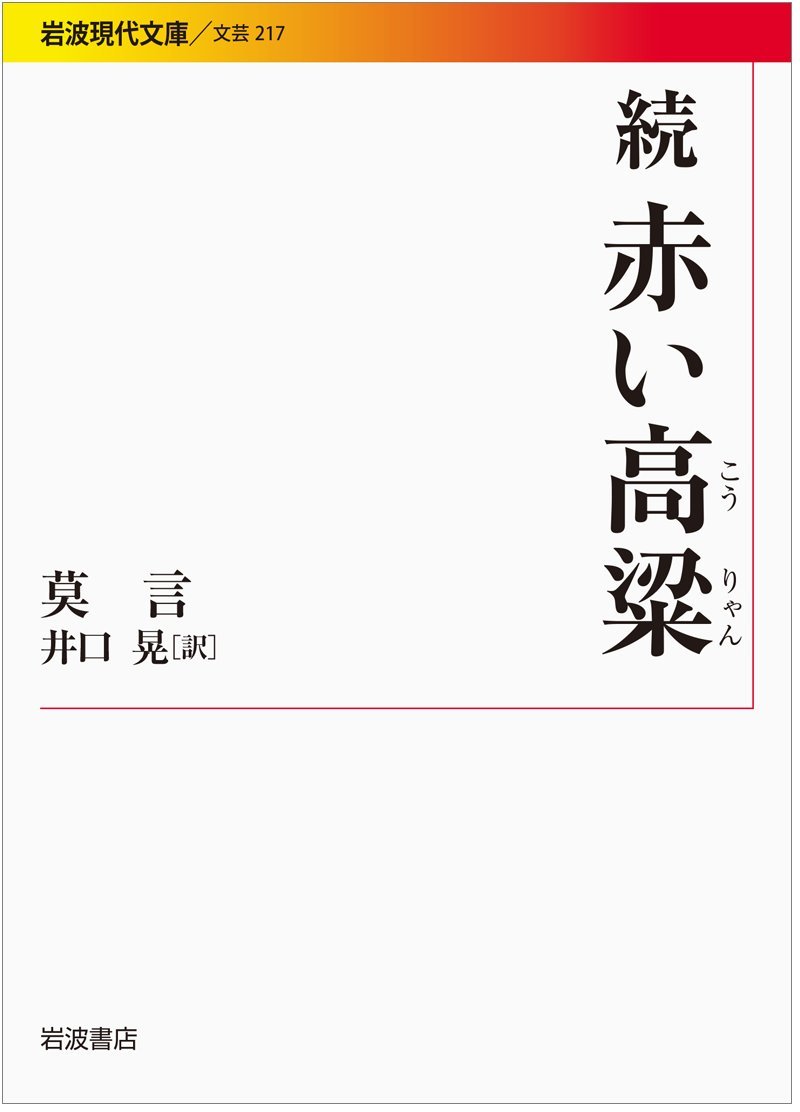 続・赤い高梁