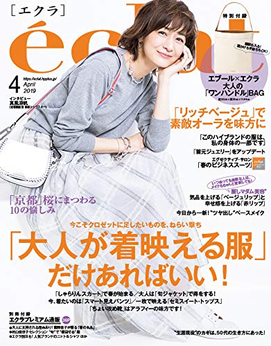 eclat 2019年4月号 画像 A