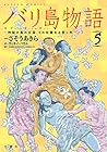 バリ島物語～神秘の島の王国、その壮麗なる愛と死～ 第5巻