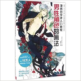 男性角色的画法 漫画初学者入门教程 日kyachi Amazon Com Books 男性角色的画法 漫画初学者入门教程 日kyachi Amazon Com Books